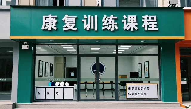 康复指导服务选型中的关键考量因素