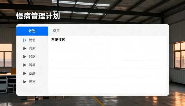 慢病随访在社区健康管理中的实际应用问题